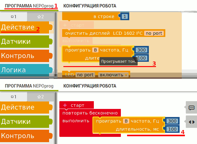 Воспроизведение тона